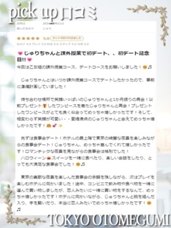 じゅり【東京乙女組 新宿校〜ときめき純情学園】新宿風俗 デリヘル