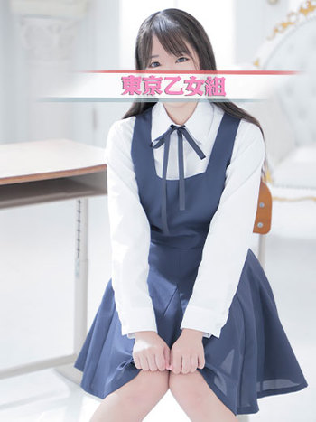 【東京乙女組 新宿校〜ときめき純情学園】新宿風俗 デリヘル