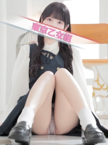 【東京乙女組 新宿校〜ときめき純情学園】新宿風俗 デリヘル