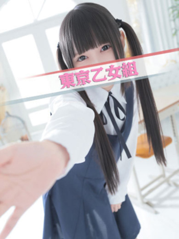 あも【東京乙女組 新宿校〜ときめき純情学園】新宿風俗 デリヘル