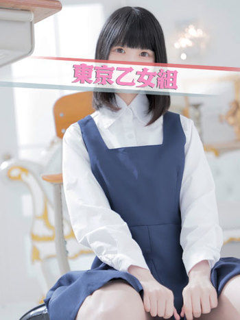 【東京乙女組 新宿校〜ときめき純情学園】新宿風俗 デリヘル
