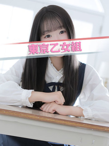 ゆあ【東京乙女組 新宿校〜ときめき純情学園】新宿風俗 デリヘル
