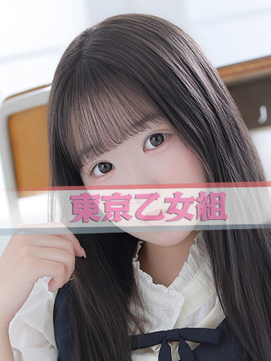 ゆあ【東京乙女組 新宿校〜ときめき純情学園】新宿風俗 デリヘル