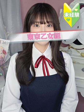 あやの【東京乙女組 新宿校〜ときめき純情学園】新宿風俗 デリヘル
