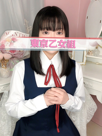 まや【東京乙女組 新宿校〜ときめき純情学園】新宿風俗 デリヘル