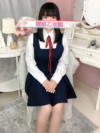 【東京乙女組 新宿校〜ときめき純情学園】新宿風俗 デリヘル