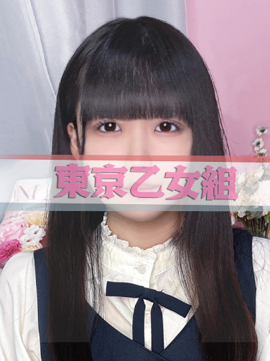 めるる【東京乙女組 新宿校〜ときめき純情学園】新宿風俗 デリヘル