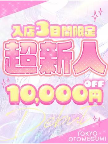 ひめか【東京乙女組 新宿校〜ときめき純情学園】新宿風俗 デリヘル