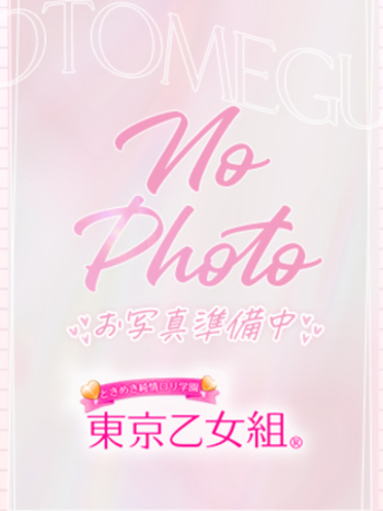 【東京乙女組 新宿校〜ときめき純情学園】新宿風俗 デリヘル